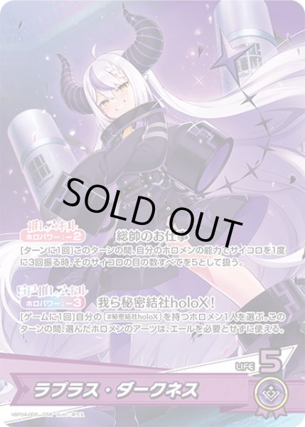 画像1: ラプラス・ダークネス[hOCG_hBP04-005OSR] (1)
