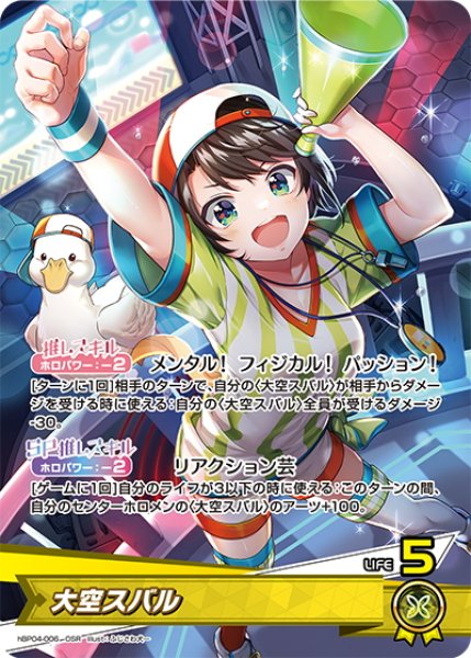 画像1: 大空スバル[hOCG_hBP04-006OSR] (1)