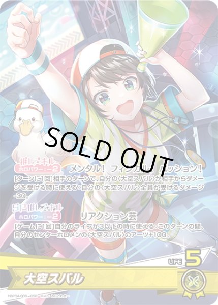 画像1: 大空スバル[hOCG_hBP04-006OSR] (1)