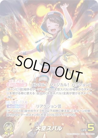 UR仕様】[2nd]大空スバル[hOCG_hBP04-072UR] - マスターズ