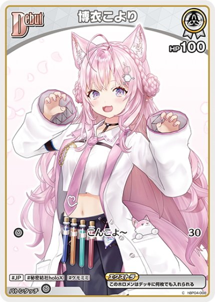 画像1: [Debut(エクストラ)]博衣こより[hOCG_hBP04-008C] (1)