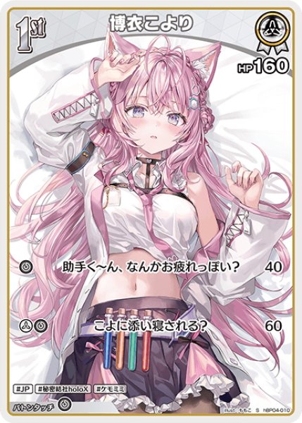 画像1: 【S仕様(C)】[1st]博衣こより[hOCG_hBP04-010S] (1)