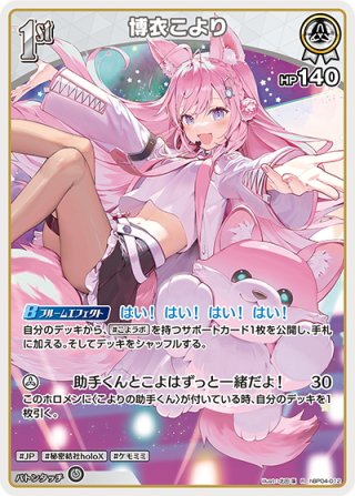 OUR仕様】博衣こより[hOCG_hBP04-001OUR] - マスターズ