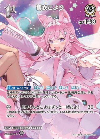 UR仕様】[2nd]大空スバル[hOCG_hBP04-072UR] - マスターズスクウェア