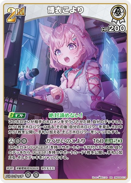 画像1: [2nd]博衣こより[hOCG_hBP04-013RR] (1)