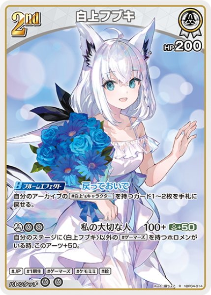 画像1: [2nd]白上フブキ[hOCG_hBP04-014R] (1)