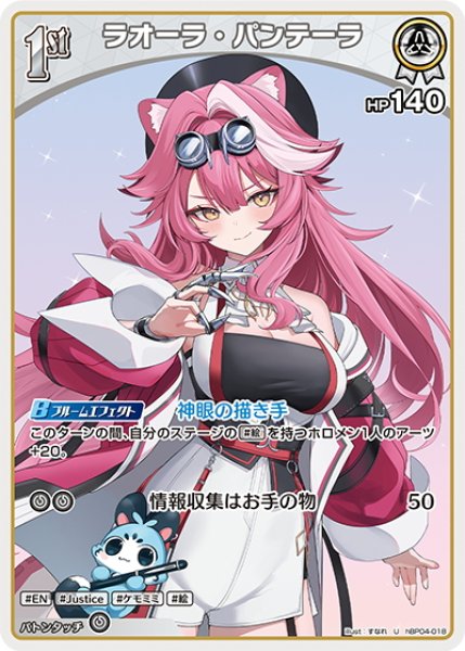 画像1: [1st]ラオーラ・パンテーラ[hOCG_hBP04-018U] (1)