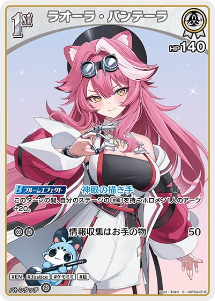 画像1: 【S仕様(U)】[1st]ラオーラ・パンテーラ[hOCG_hBP04-018S] (1)