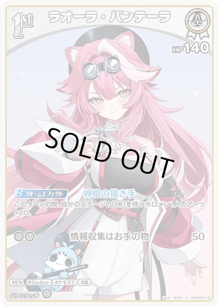 画像1: 【S仕様(U)】[1st]ラオーラ・パンテーラ[hOCG_hBP04-018S] (1)