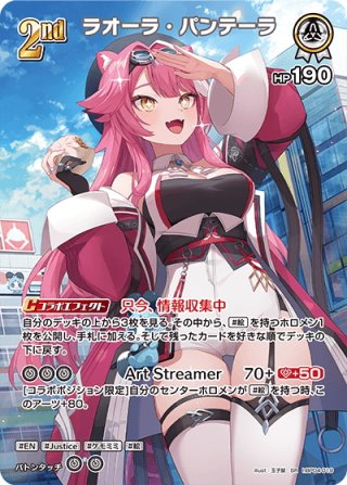 雪花ラミィ ur S)雪花ラミィ(hBP04-044)