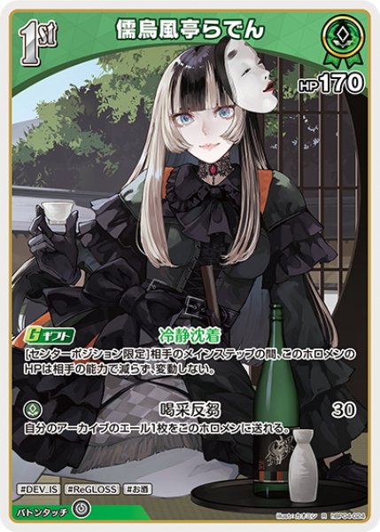 画像1: [1st]儒烏風亭らでん[hOCG_hBP04-024R] (1)