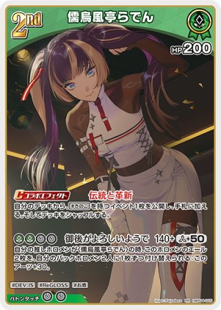 Debut(エクストラ)]儒烏風亭らでん[hOCG_hBP04-020C] - マスターズ