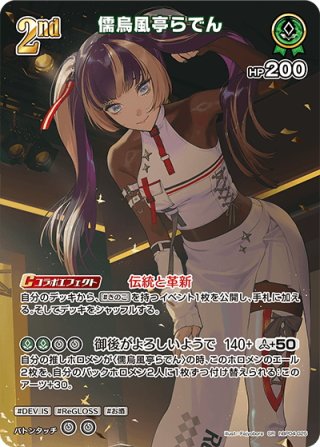 hololive OFFICIAL CARD GAME ReGLOSS - マスターズスクウェア