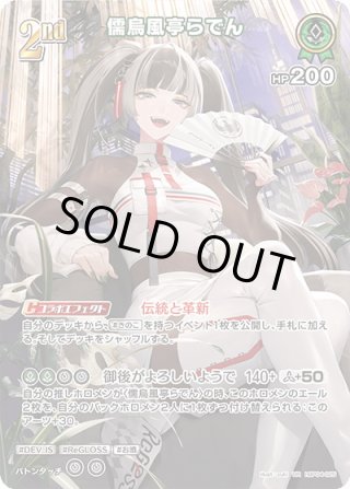 ホロライブカードゲーム ReGLOSS PRカード(2枚セット)