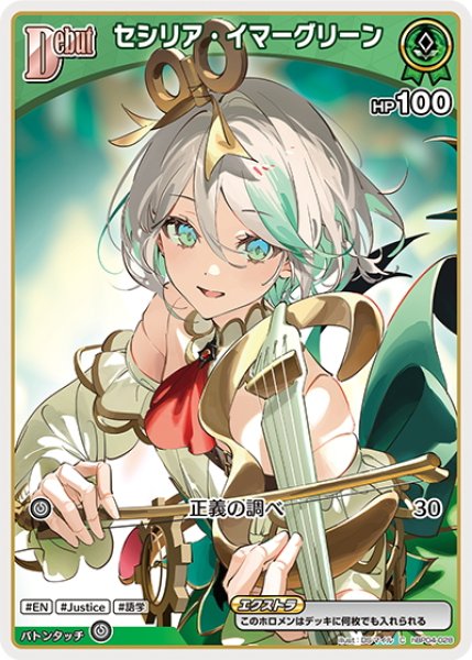 画像1: [Debut(エクストラ)]セシリア・イマーグリーン[hOCG_hBP04-028C] (1)