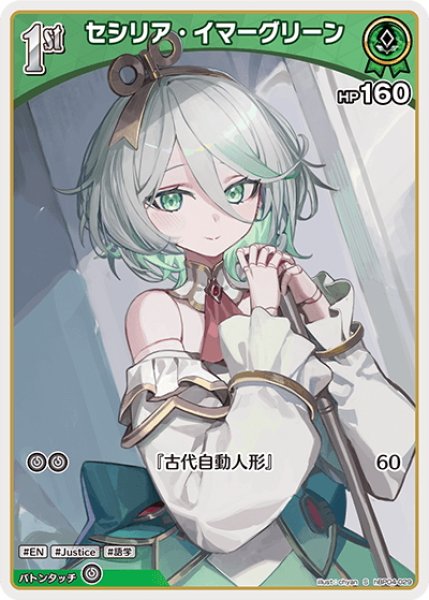 画像1: 【S仕様(C)】[1st]セシリア・イマーグリーン[hOCG_hBP04-029S] (1)