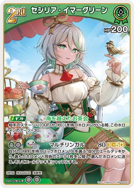画像1: [2nd]セシリア・イマーグリーン[hOCG_hBP04-031R] (1)