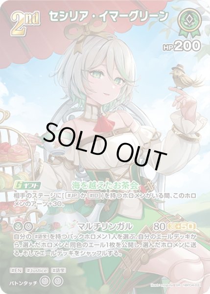 画像1: 【SR仕様(R)】[2nd]セシリア・イマーグリーン[hOCG_hBP04-031SR] (1)