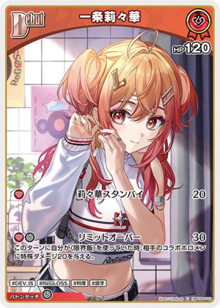OUR仕様】一条莉々華[hOCG_hBP04-003OUR] - マスターズ