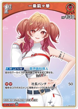 hololive OFFICIAL CARD GAME ReGLOSS - マスターズスクウェア