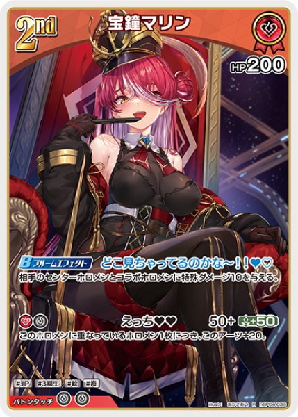 画像1: [2nd]宝鐘マリン[hOCG_hBP04-038R] (1)