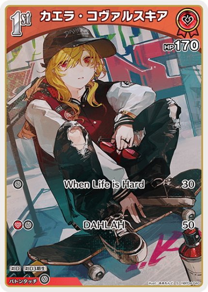 画像1: 【S仕様(C)】[1st]カエラ・コヴァルスキア[hOCG_hBP04-040S] (1)