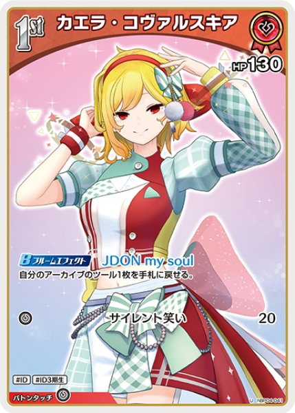 画像1: [1st]カエラ・コヴァルスキア[hOCG_hBP04-041U] (1)