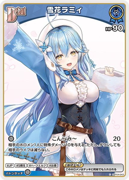 画像1: [Debut(エクストラ)]雪花ラミィ[hOCG_hBP04-043C] (1)