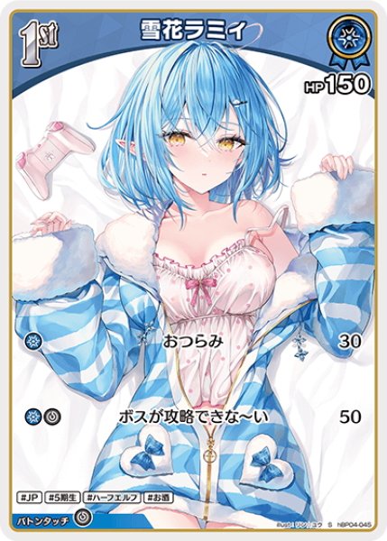 画像1: 【S仕様(C)】[1st]雪花ラミィ[hOCG_hBP04-045S] (1)