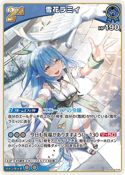 画像1: [2nd]雪花ラミィ[hOCG_hBP04-048RR] (1)