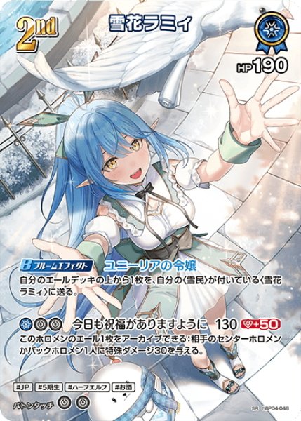 画像1: 【SR仕様(RR)】[2nd]雪花ラミィ[hOCG_hBP04-048SR] (1)