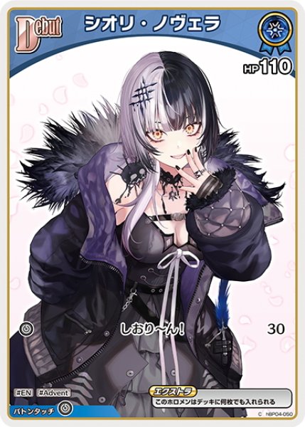 画像1: [Debut(エクストラ)]シオリ・ノヴェラ[hOCG_hBP04-050C] (1)