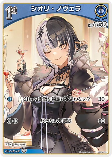 画像1: [1st]シオリ・ノヴェラ[hOCG_hBP04-051C] (1)