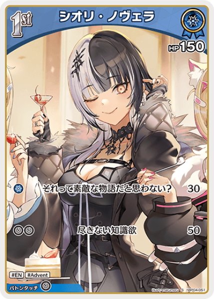 画像1: 【S仕様(C)】[1st]シオリ・ノヴェラ[hOCG_hBP04-051S] (1)