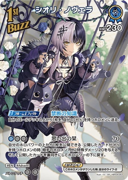 画像1: 【SR仕様(RR)】[1st(Buzz)]シオリ・ノヴェラ[hOCG_hBP04-053SR] (1)