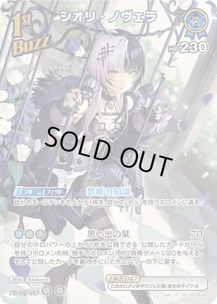 画像1: 【SR仕様(RR)】[1st(Buzz)]シオリ・ノヴェラ[hOCG_hBP04-053SR] (1)