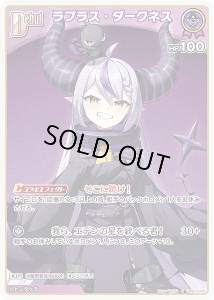 画像1: 【S仕様(U)】[Debut]ラプラス・ダークネス[hOCG_hBP04-055S] (1)