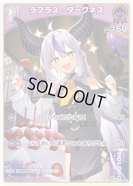 画像1: 【S仕様(C)】[1st]ラプラス・ダークネス[hOCG_hBP04-056S] (1)