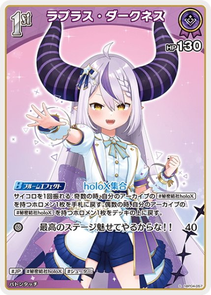 画像1: 【S仕様(U)】[1st]ラプラス・ダークネス[hOCG_hBP04-057S] (1)
