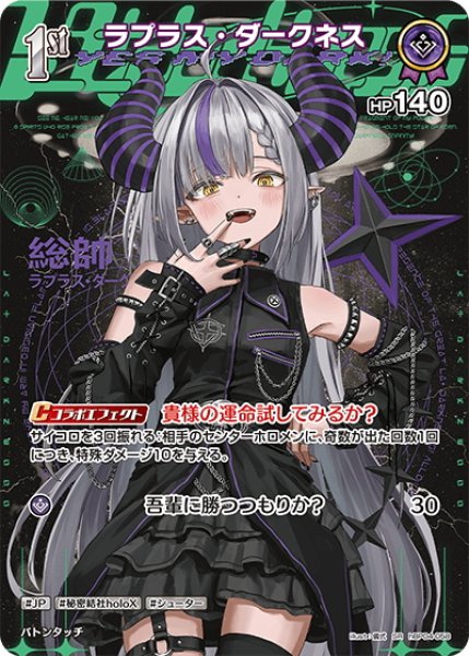 画像1: 【SR仕様(R)】[1st]ラプラス・ダークネス[hOCG_hBP04-058SR] (1)