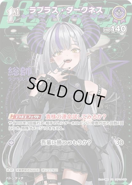 画像1: 【SR仕様(R)】[1st]ラプラス・ダークネス[hOCG_hBP04-058SR] (1)