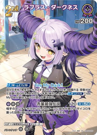 雪花ラミィ UR P 雪花ラミィ 販売 | ブースターパックプラス「ホロライブ