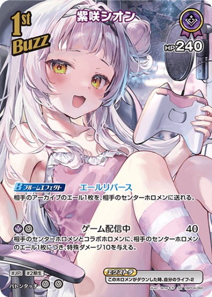 画像1: 【SR仕様(R)】[1st(Buzz)]紫咲シオン[hOCG_hBP04-060SR] (1)