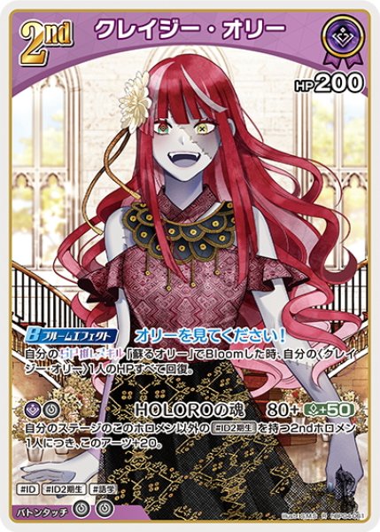 画像1: [2nd]クレイジー・オリー[hOCG_hBP04-061R] (1)