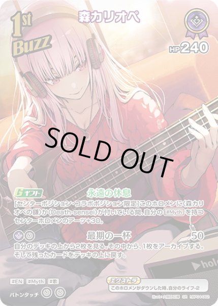 画像1: 【SR仕様(R)】[1st(Buzz)]森カリオペ[hOCG_hBP04-062SR] (1)
