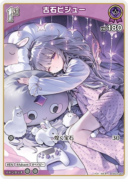 画像1: [1st]古石ビジュー[hOCG_hBP04-064C] (1)