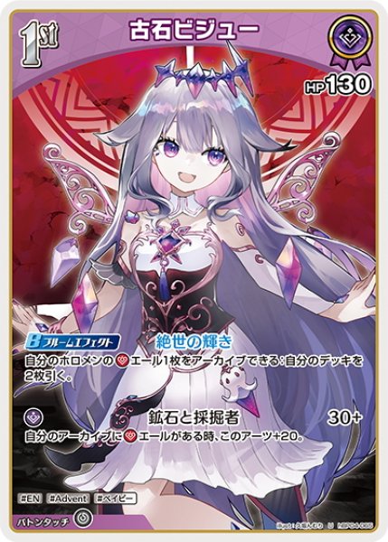 画像1: [1st]古石ビジュー[hOCG_hBP04-065U] (1)