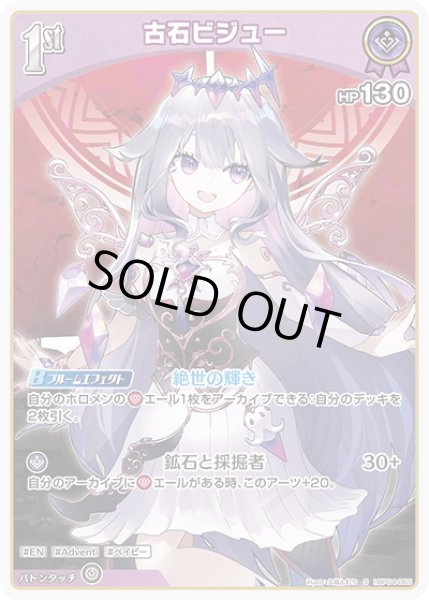 画像1: 【S仕様(U)】[1st]古石ビジュー[hOCG_hBP04-065S] (1)