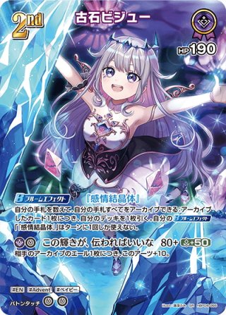 Debut(エクストラ)]白銀ノエル[hOCG_hBP02-014C] - マスターズ