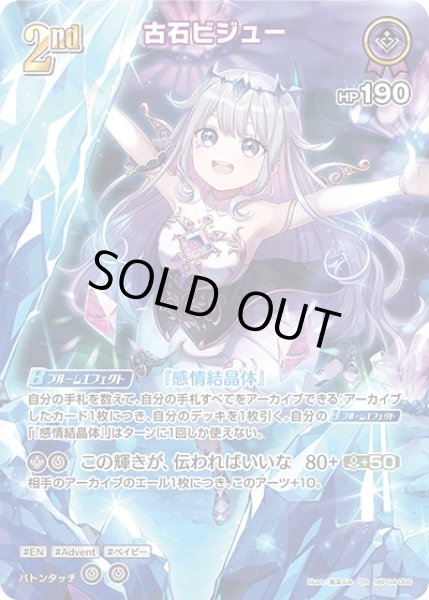 画像1: 【SR仕様(RR)】[2nd]古石ビジュー[hOCG_hBP04-066SR] (1)
